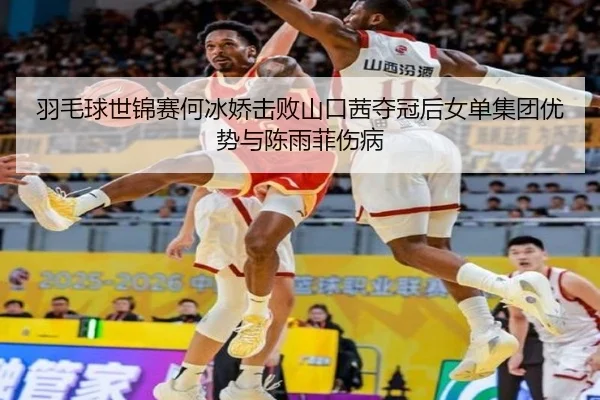 yu-mao-qiu-shi-jin-sai-he-bing-jiao-ji-bai-shan-kou-qian-duo-guan-hou-nv-dan-ji-tuan-you-shi-yu-chen-yu-fei-shang-bing-2-639.jpg
