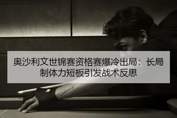 ao-sha-li-wen-shi-jin-sai-zi-ge-sai-bao-leng-chu-ju-chang-ju-zhi-ti-li-duan-ban-yin-fa-zhan-shu-fan-si-3-678.jpg