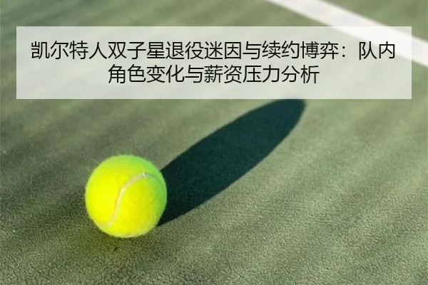 kai-er-te-ren-shuang-zi-xing-tui-yi-mi-yin-yu-xu-yue-bo-yi-dui-nei-jue-se-bian-hua-yu-xin-zi-ya-li-fen-xi-3-431.jpg